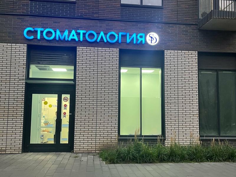 Стомидент