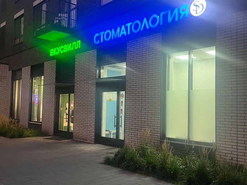 Стомидент