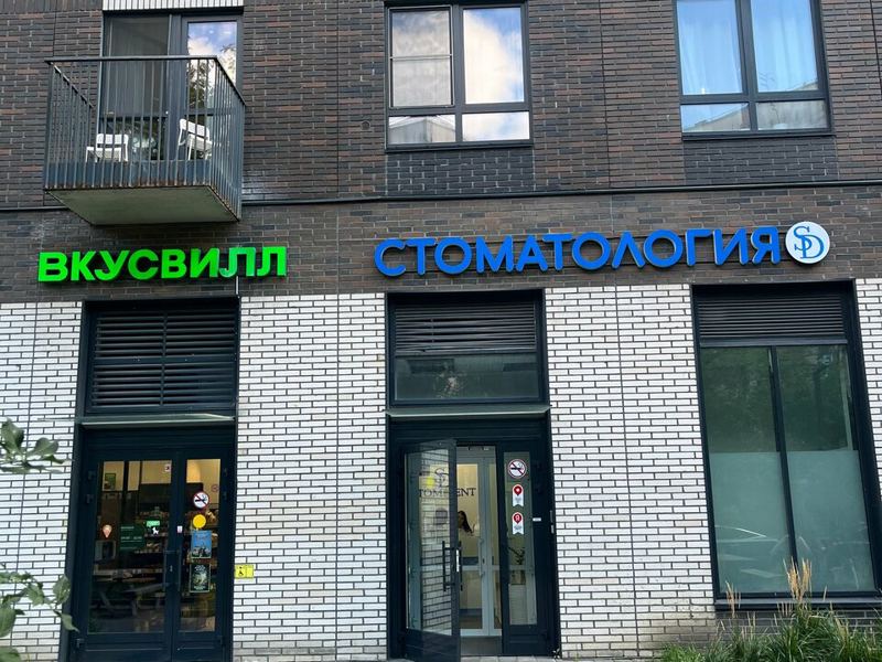 Стомидент