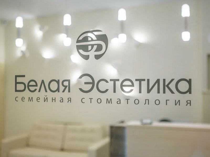 Белая Эстетика