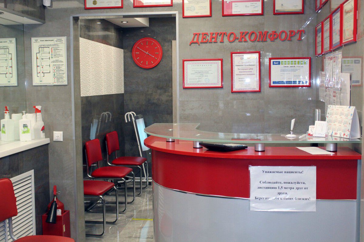 Денто-Комфорт