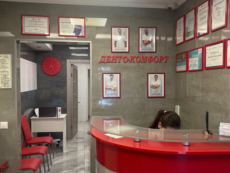 Денто-Комфорт