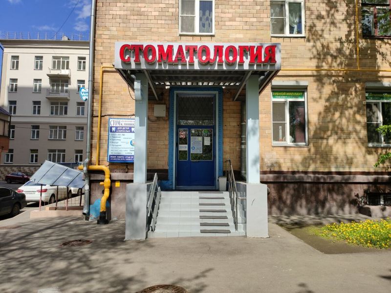 ВАО Дент