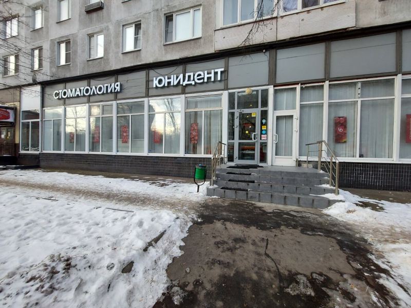 Юнидент