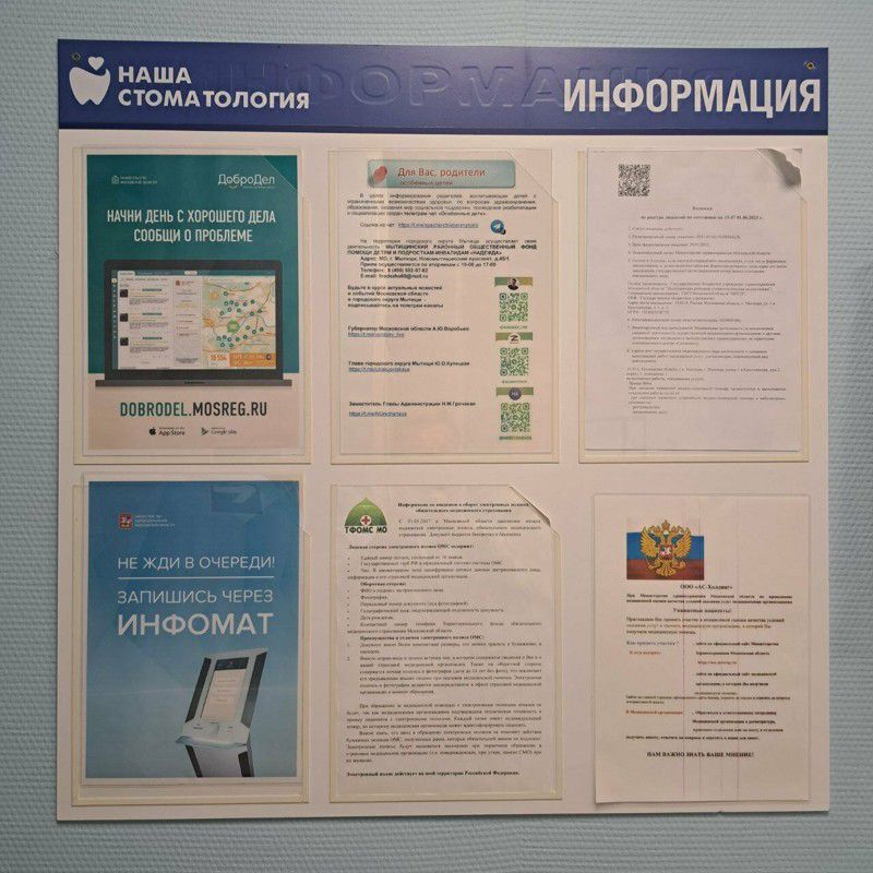 Мытищинская стоматологическая поликлиника, стоматологическое отделение № 1