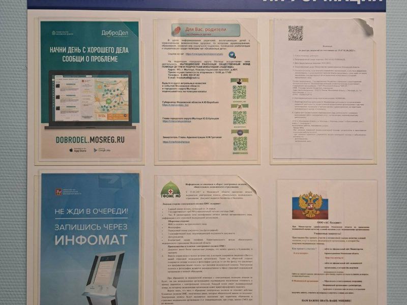 Мытищинская стоматологическая поликлиника, стоматологическое отделение № 1