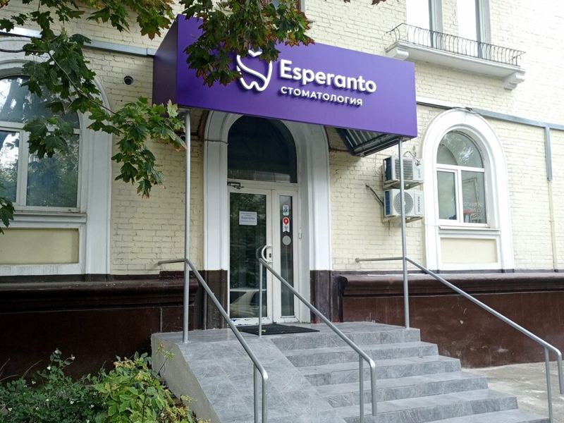 Esperanto Dental Clinic