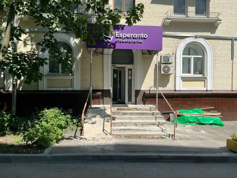 Esperanto Dental Clinic