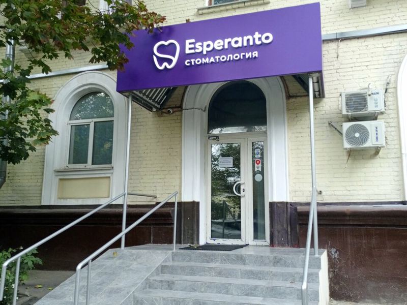 Esperanto Dental Clinic