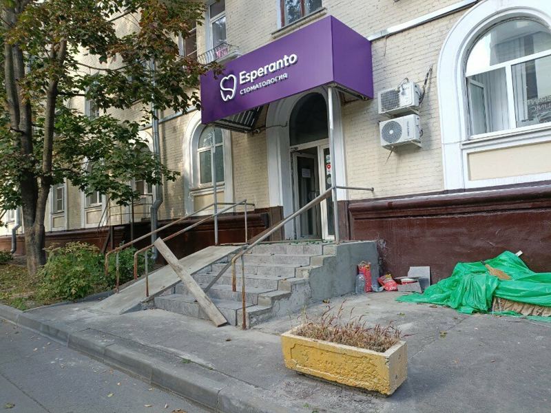 Esperanto Dental Clinic