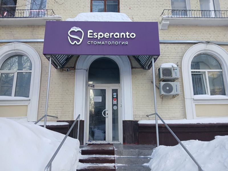 Esperanto Dental Clinic