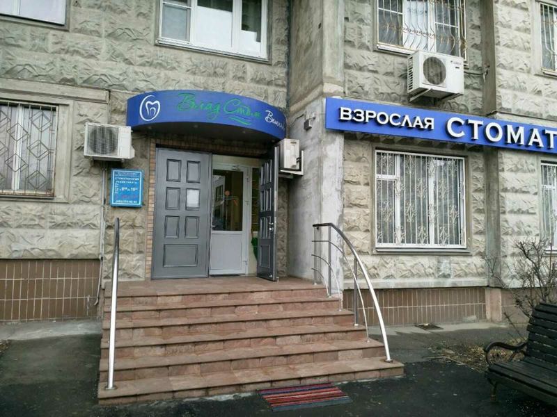 Владстом