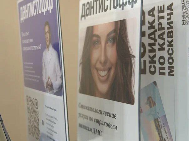 Дантистофф