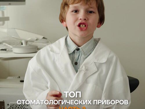 Дантистофф
