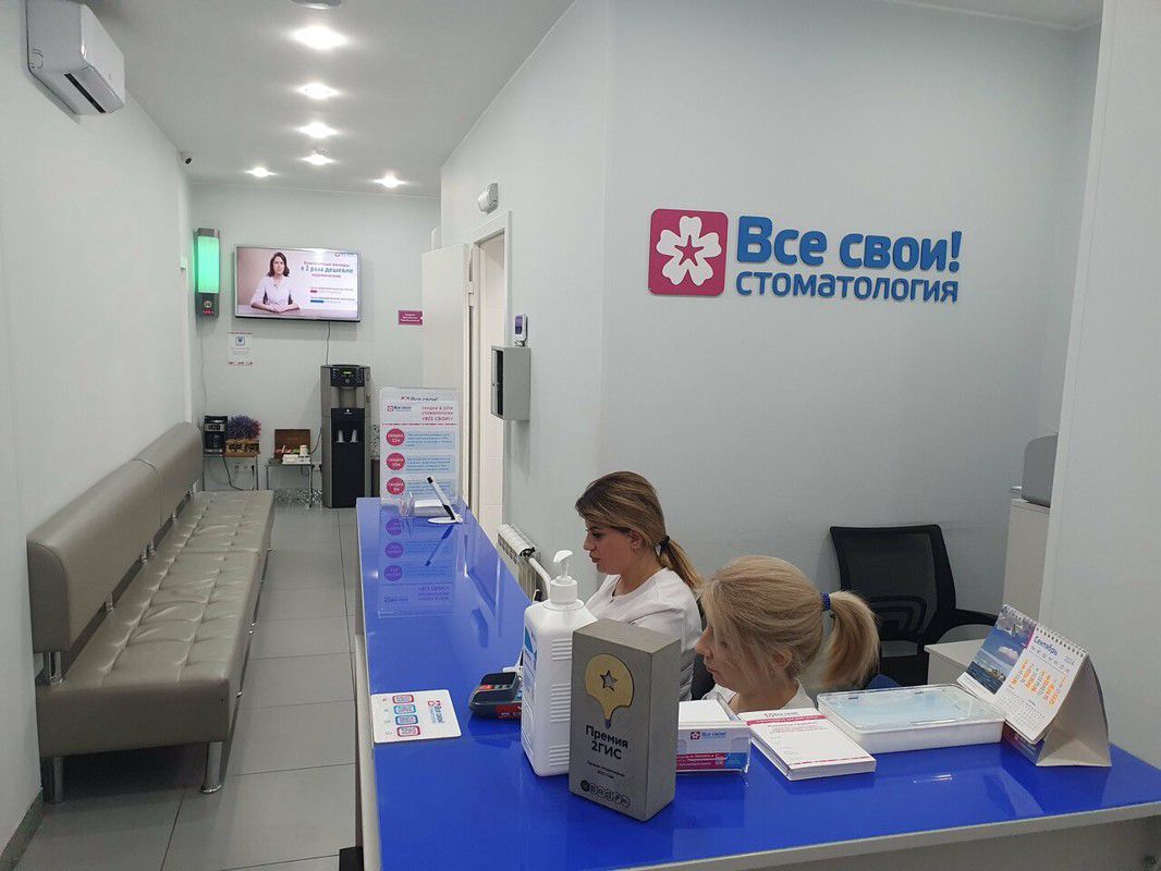Все свои