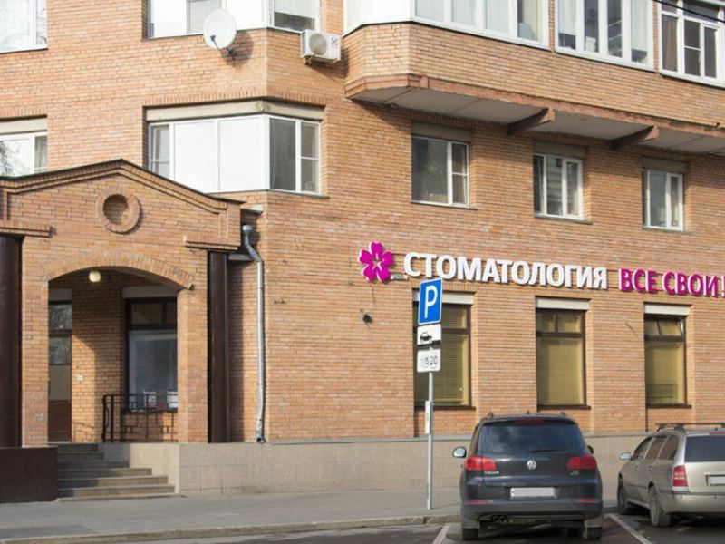 Все свои