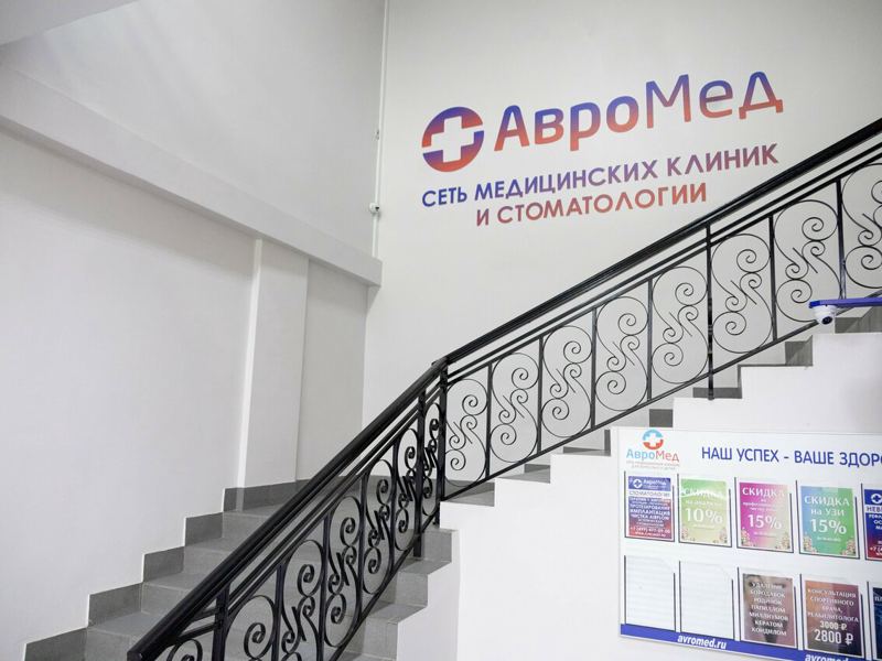 АвроМед