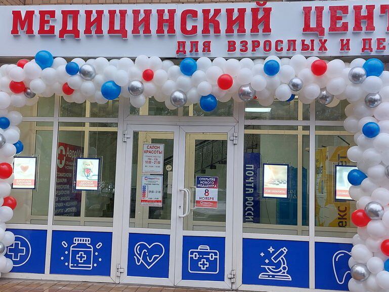 АвроМед