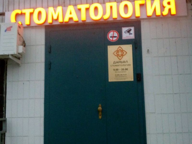 Дарьял