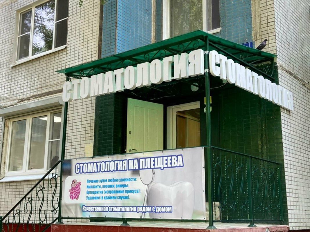 Стоматология 003