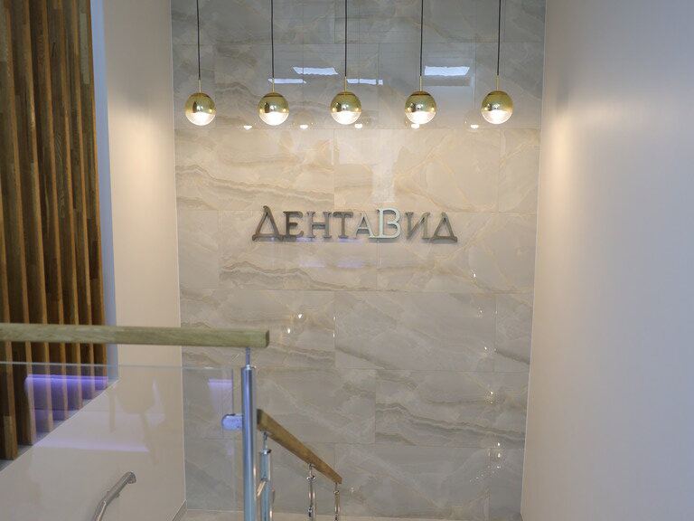 ДентаВид