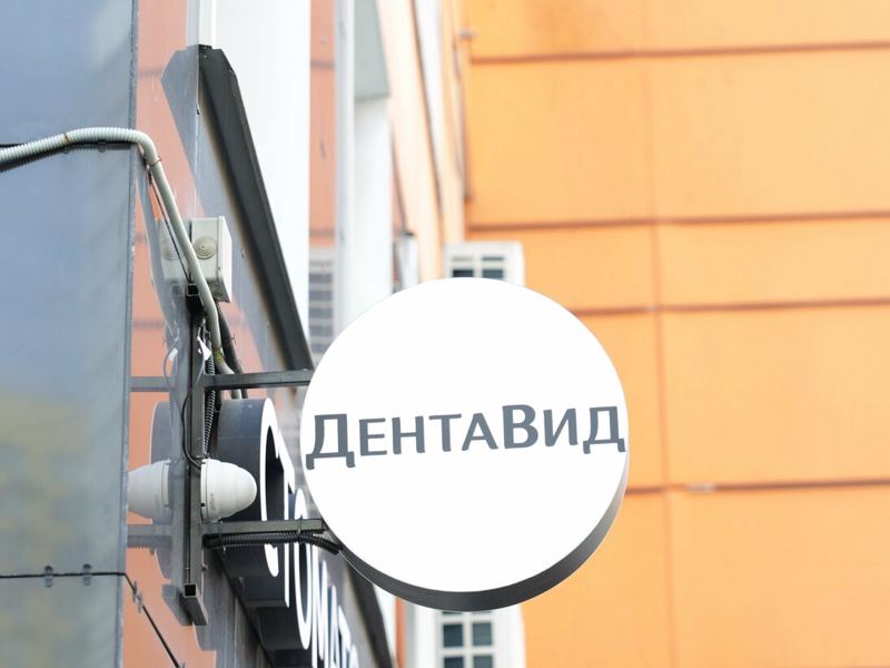ДентаВид
