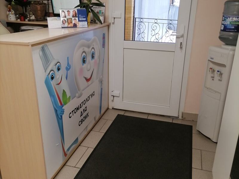Стоматология для своих