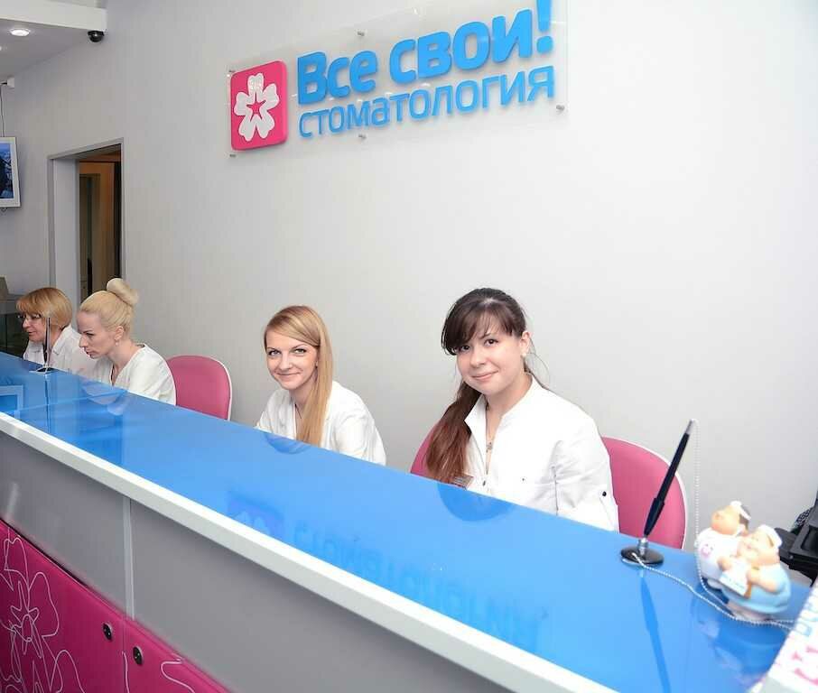Все свои