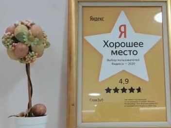 ГлавЗуб