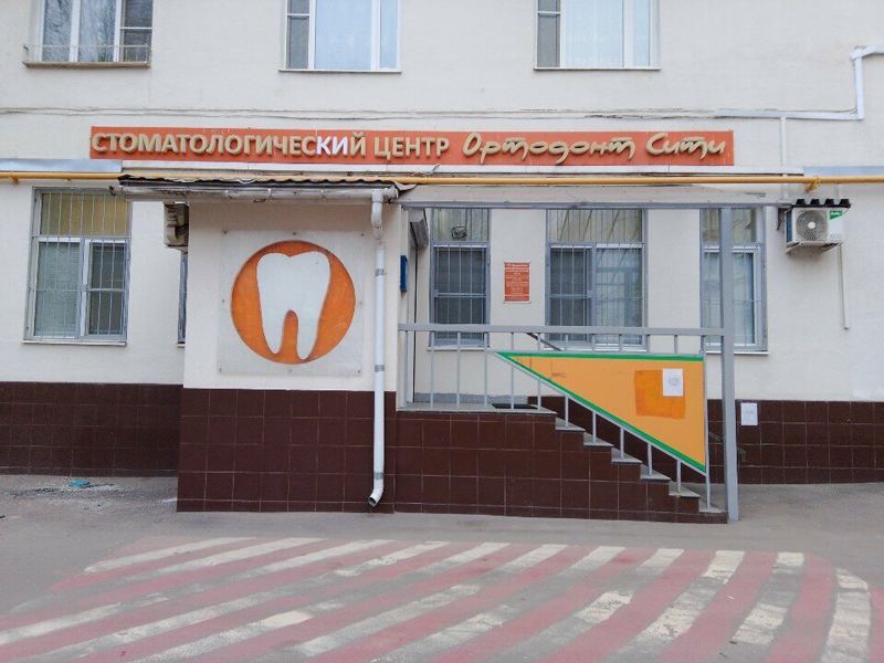 Ортодонт Сити