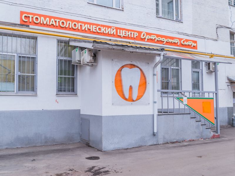 Ортодонт Сити