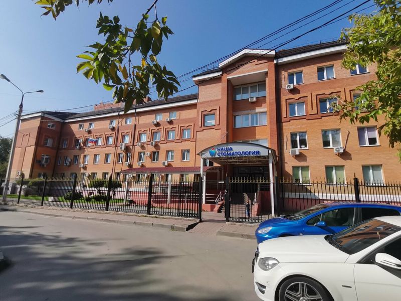 Домодедовская стоматологическая поликлиника