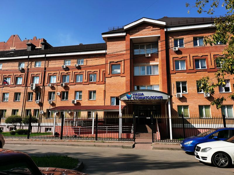Домодедовская стоматологическая поликлиника