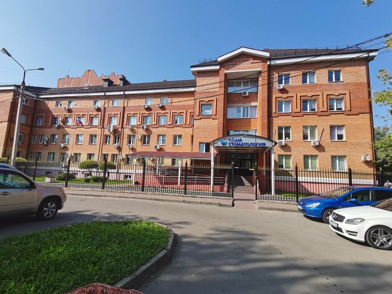 Домодедовская стоматологическая поликлиника