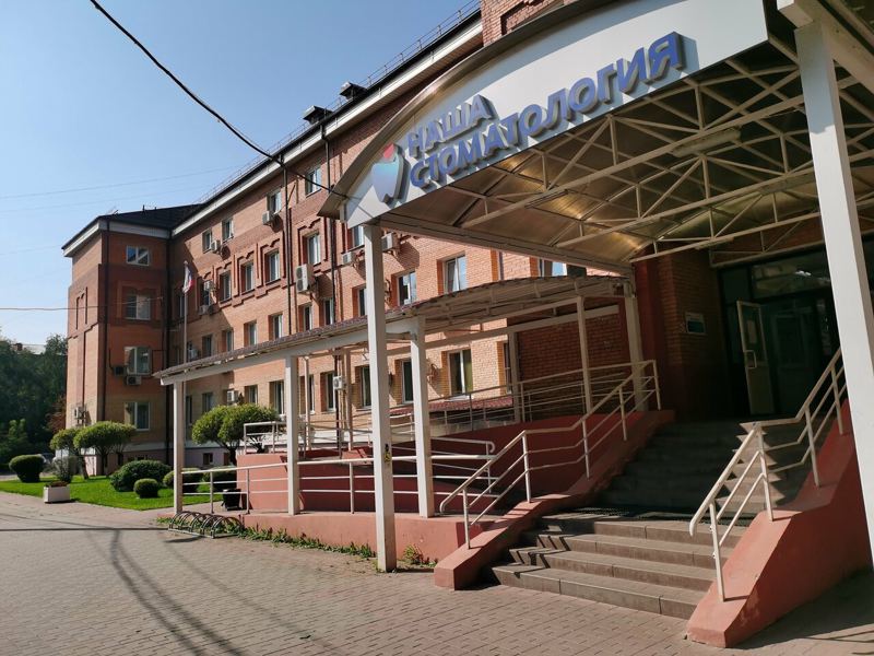 Домодедовская стоматологическая поликлиника