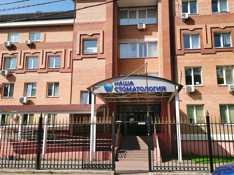Домодедовская стоматологическая поликлиника