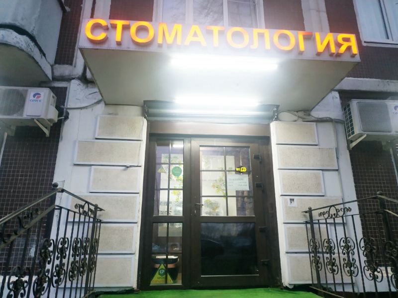 Здоровье Л