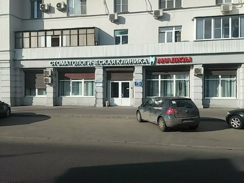 Стоматологическая клиника профессора Дойникова А. И.