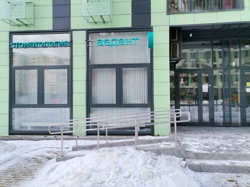 Аедент
