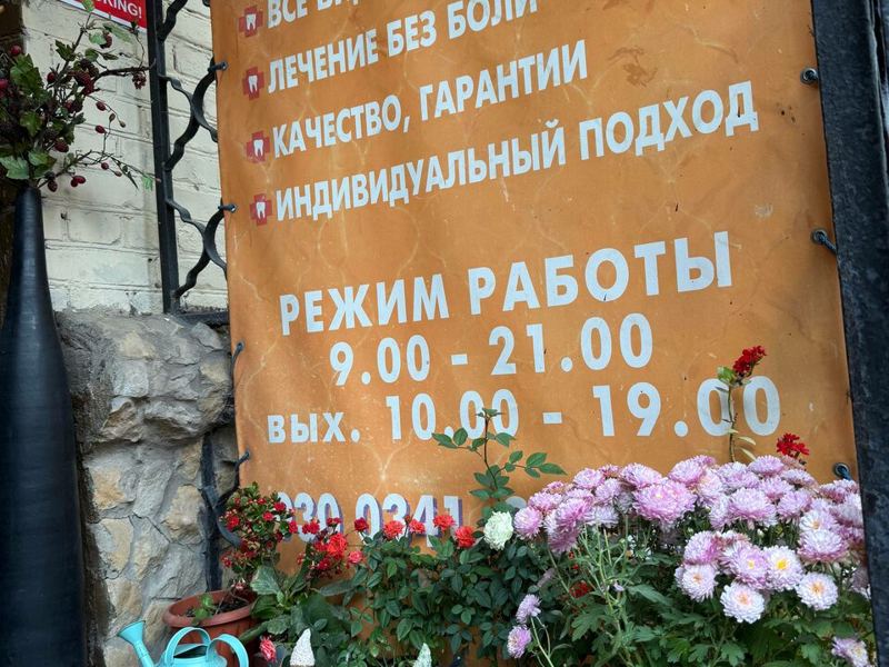Восстановительная стоматология