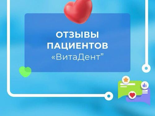 ВитаДент