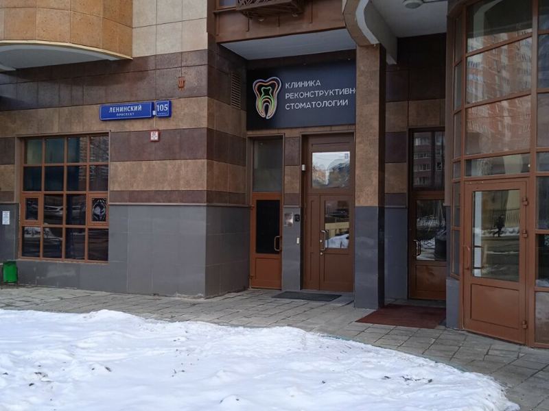 Клиника реконструктивной стоматологии