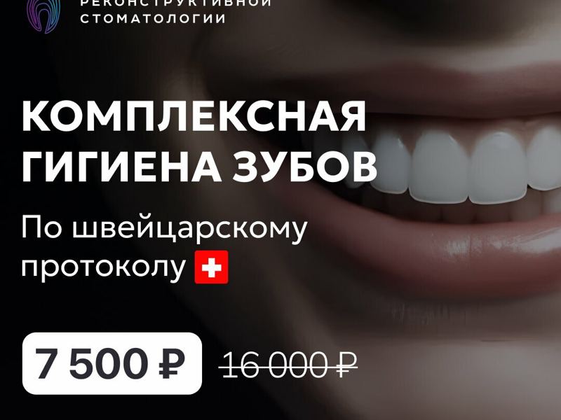 Клиника реконструктивной стоматологии