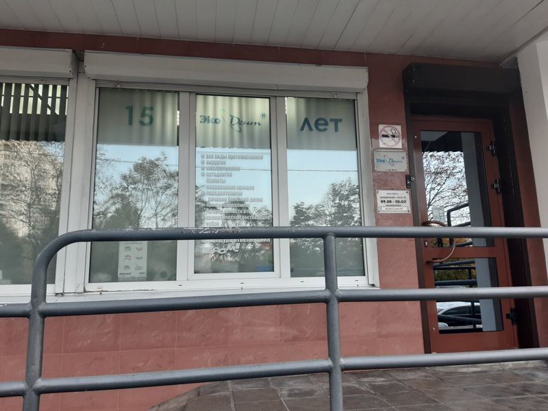ЭкоДент