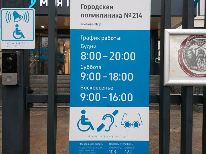 Городская поликлиника № 214, филиал № 3, стоматология