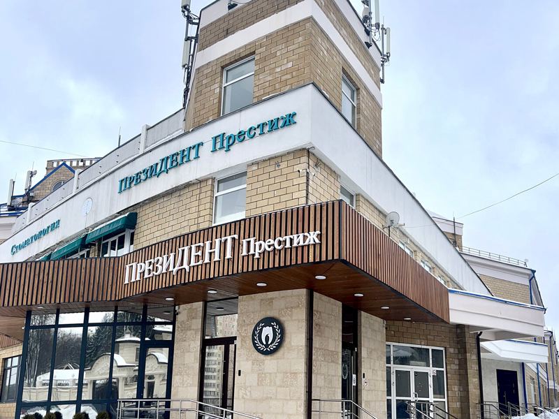 ПрезиДент Престиж