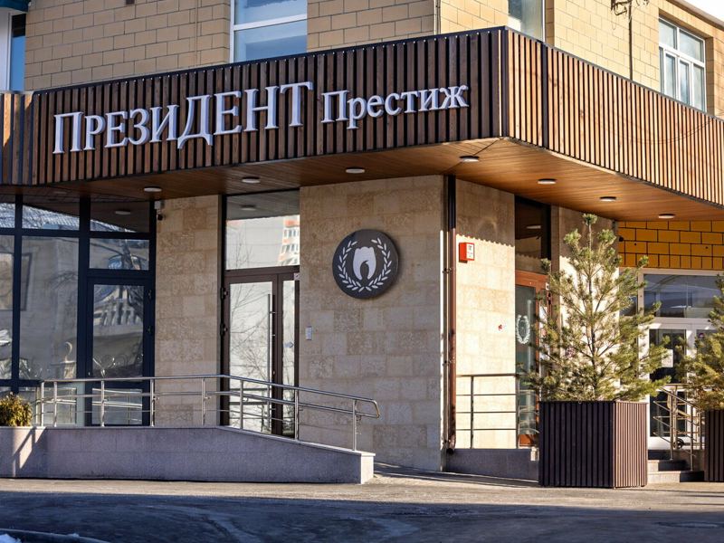 ПрезиДент Престиж