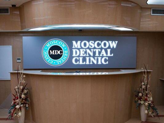Moscow Dental Clinic