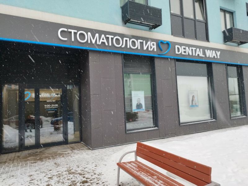 Dental Way