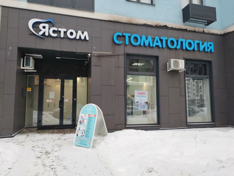 Ястом